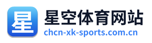 星空体育网站 Logo